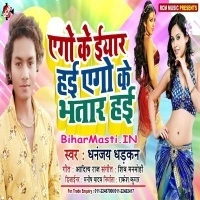 Ago Ke Eyaar Hai Ago Ke Bhatar Hai (Dhananjay Dhadkan)