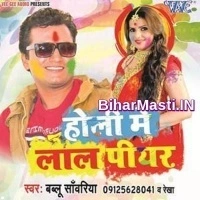 Holi Me Lal Piyar (Bablu Sawariya)