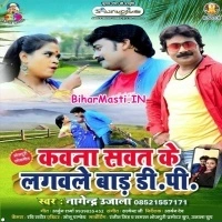 Kawana Sawat Ke Lagawale Bada DP (Nagendra Ujala)