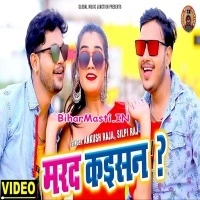 Marad Kaisan (Ankush Raja, Shilpi Raj)