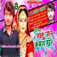 Mat Aiha Jaanu Hamara Ghare (Dhananjay Dhadkan)