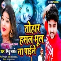 Tohar Hasal Bhul Na Paai (Mithu Marshal, Anjali Bhari)