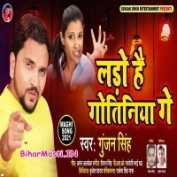 Lado Hai Gotiniya Ge (Gunjan Singh)
