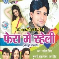 Fera Me Raheli (Rakesh Mishra)