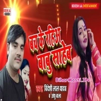 Bach Ke Rahia Babu Saheb (Bideshi Lal Yadav, Anshu Bala)