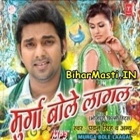 Murga Bole Lagal (Pawan Singh)