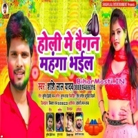 Holi Me Baigan Mahanga Bhail (Shashi Lal Yadav)