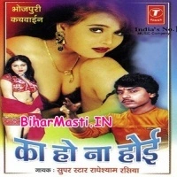 Ka Ho Na Hoi (Radhe Shyam Rasiya)
