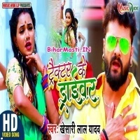 Tracktor Ke Driver (Khesari Lal Yadav)