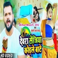 Dewara Sejiya Kadale Bate (Khesari Lal Yadav)