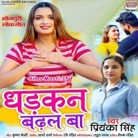 Dhadkan Badhal Ba (Priyanka Singh)