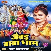 Jabai Baba Dhaam (Antra Singh Priyanka)
