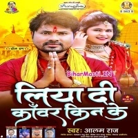 Liya Di Kanwar Kin Ke (Alam Raj)