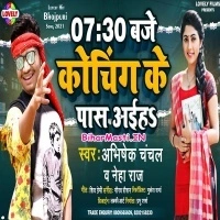 Sadhe Saat Baje Coching Ke Pass Aiha (Neha Raj, Abhishek Chanchal)