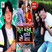Bhul Paibu Muwale Ke Baad (Bharat Bhojpuriya)