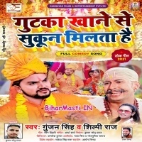 Gutka Khane Se Sukun Milta Hai (Gunjan Singh, Shilpi Raj)