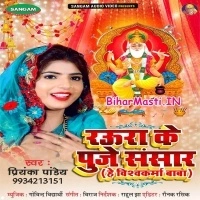 Raura Ke Puje Sansar He Vishwakarma Baba (Priyanka Pandey)