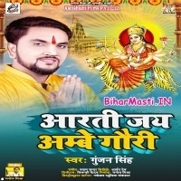 Aarti Jai Ambey Gauri (Gunjan Singh)