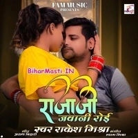 Raja Rowata Jawani Raat Sahi Ke (Rakesh Mishra)