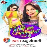 Holi Khele Sawatiniya (Indu Sonali)