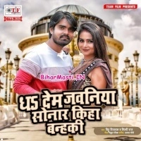 Dha Dem Jawaniya Sonar Kiha Banhaki (Bittu Vinayak, Shilpi Raj)