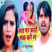 Sat Par Kahe Sak Karela (Bittu Vinayak)