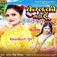 Keral Ki Gadi Hu (Antra Singh Priyanka)