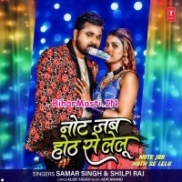 Note Jab Oth Se Lelu (Samar Singh, Shilpi Raj)