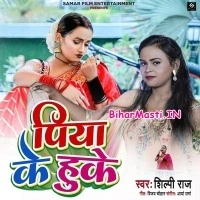 Piya Ke Huke (Shilpi Raj)