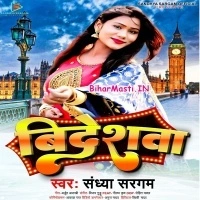 Bideswa (Sandhya Sargam)