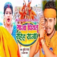 Ganja Piyat Rahiha Raja (Bullet Raja, Alka Yadav)