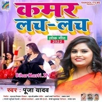 Kamar Lach Lach (Pooja Yadav)