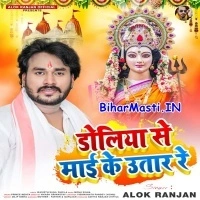 Doliya Se Maai Ke Utar Re (Alok Ranjan)
