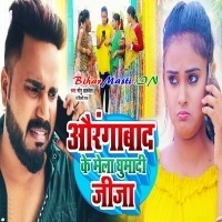 Aurangabad Ke Mela Ghumadi Jija (Monu Albela, Shilpi Raj)