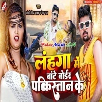 Lahanga Me Bate Border Pakistan Ke (Pradeshi Piya Yadav, Neha Raj)