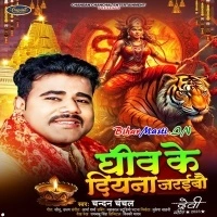Ghiu Ke Diyana Jaraibo (Chandan Chanchal)