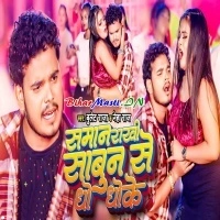 Saman Rakhi Sabun Se Dho Dhoke (Bullet Raja, Neha Raj)