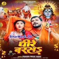 Dheere Barsa (Pramod Premi Yadav)