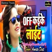 Off Kaike Light (Amrita Dixit)