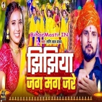 Jhijhiya Jag Mag Jare (Shashi Lal Yadav)