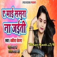 Ae Maai Sasura Na Jaiti (Babita Bandana)