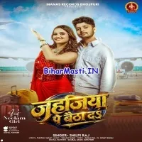 Jahajiya Pe Baitha Da (Shilpi Raj)