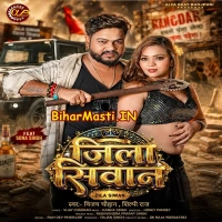 Jila Siwan (Vijay Chauhan, Shilpi Raj)