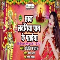 Chhak Lawangiya Pan Ke Pataiya (Anjali Bhardwaj)