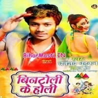 Bintoli Ke Holi (Dhananjay Dhadkan)
