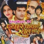 Pyar Kawno Khel Na Ha (Khesari Lal Yadav)