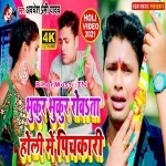 Bhukur Bhukur Rowata Holi Me Pichkari (Awdhesh Premi Yadav)