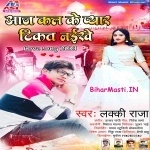 Aaj Kal Ke Pyar Tikat Naikhe (Lucky Raja)