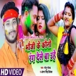 Bhauji Ke Kawno Rang Dele Ba Uhe (Golu Gold, Antra Singh Priyanka)