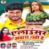 Anouncer Aawara Nahi Hai (Shashi Lal Yadav, Prabha Raj)